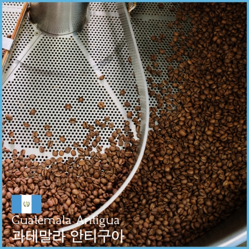 과테말라 안티구아 SHB 원두커피 200g+200g