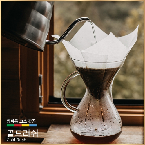 골드러쉬 블랜드 고소한커피 산미없는원두 500g